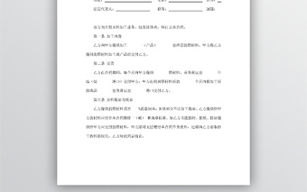 中外來料加工合同word模板