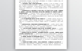 中層科級(jí)干部競(jìng)爭(zhēng)上崗面試題WORD文檔