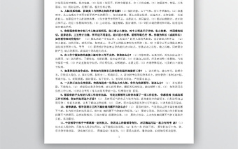 中層科級干部競爭上崗面試題WORD文檔