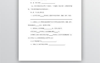 技術(shù)服務(wù)合同word模板