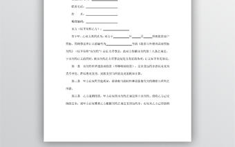 外銷商品房預售契約補充協議word模板