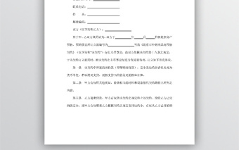 外銷商品房預(yù)售契約補充協(xié)議word模板