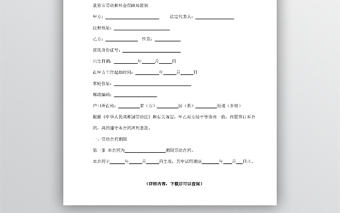 勞動合同書樣本 word文檔