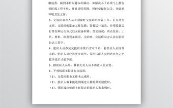 物業交接班管理制度