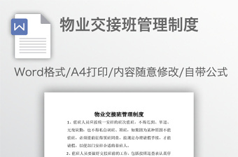 2021工作交接班記錄模板