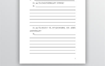 入黨調(diào)查筆錄word模板