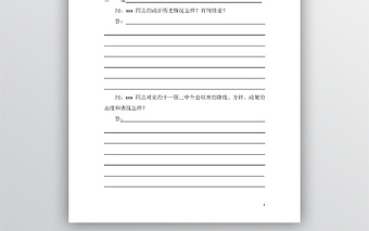 入黨調(diào)查筆錄word模板