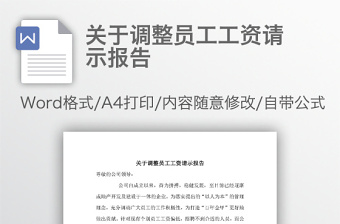 2022更换党员风采墙的请示报告