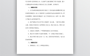 关于调整员工工资请示报告