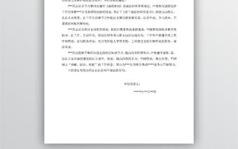 廉潔自律情況的鑒定材料