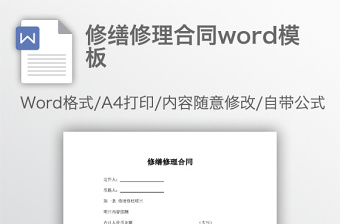 修繕修理合同word模板
