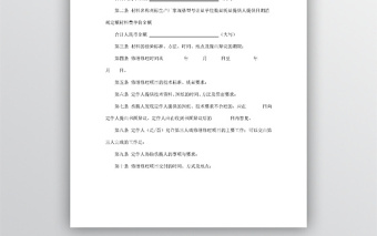 修繕修理合同word模板