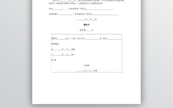 聘任書word范文