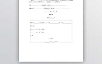 聘任書word范文