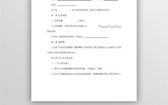 還款協(xié)議word模板