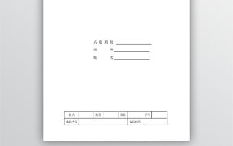大學(xué)生暑期社會實(shí)踐報告-表格及一份報告