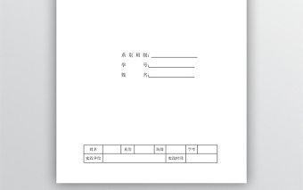 大學(xué)生暑期社會(huì)實(shí)踐報(bào)告-表格及一份報(bào)告