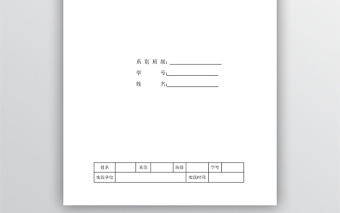 大学生暑期社会实践报告-表格及一份报告