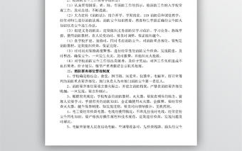 學校消防安全管理制度