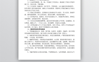 學(xué)校消防安全管理制度