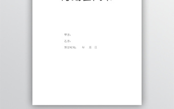 簡約勞動合同通用版