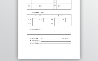 汽車維修合同word模板