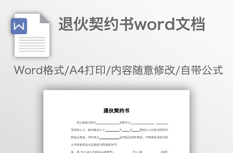 退伙契约书word文档