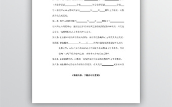 退伙契約書word文檔