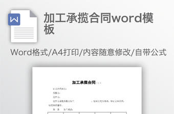 加工承攬合同word模板