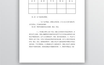 加工承攬合同word模板