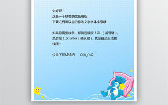 藍色卡通信紙設計模板