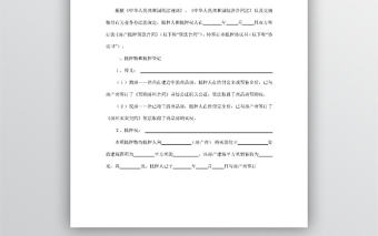 抵押協議書word模板