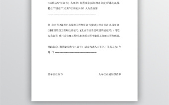 人事任命通知書范本