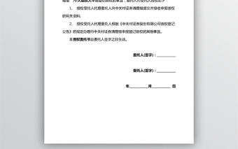 個人委托書范本協議