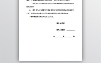 個(gè)人委托書(shū)范本協(xié)議