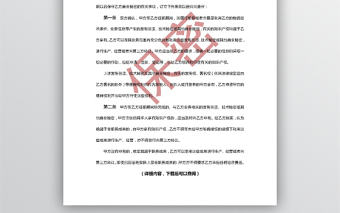 保密協議word文檔模板