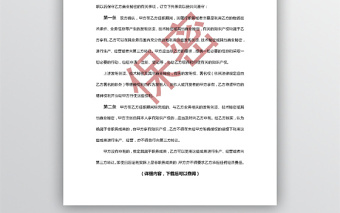 保密協(xié)議word文檔模板