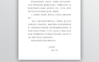 某同志廉政鑒定材料