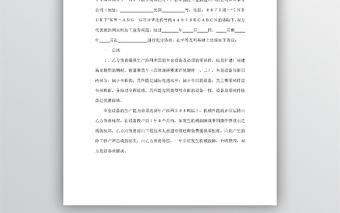 來料加工協議書word模板