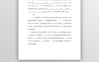 來(lái)料加工協(xié)議書word模板