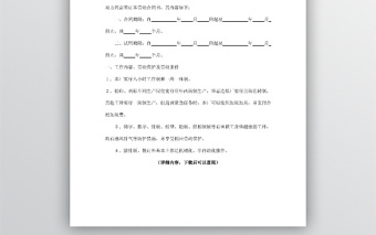 勞動合同國營企業(yè)word文檔