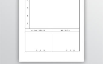 入黨積極分子推薦表