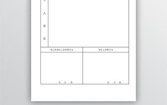 入黨積極分子推薦表