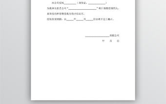 材料領用授權書方案