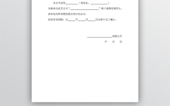 材料領(lǐng)用授權(quán)書方案