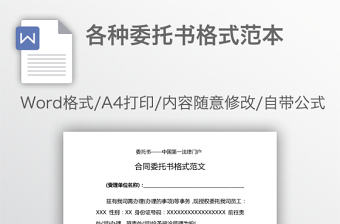 各種委托書格式范本