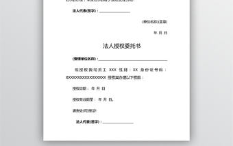 各種委托書格式范本