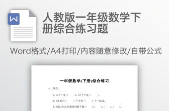人教版一年級數學下冊綜合練習題