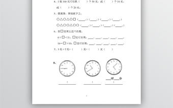 人教版一年級數學下冊綜合練習題