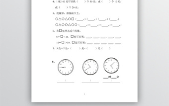 人教版一年级数学下册综合练习题